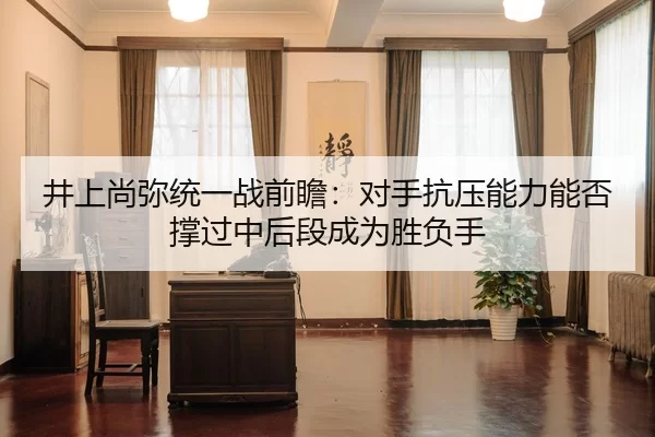 jing-shang-shang-mi-tong-yi-zhan-qian-zhan-dui-shou-kang-ya-neng-li-neng-fou-cheng-guo-zhong-hou-duan-cheng-wei-sheng-2-875.jpg